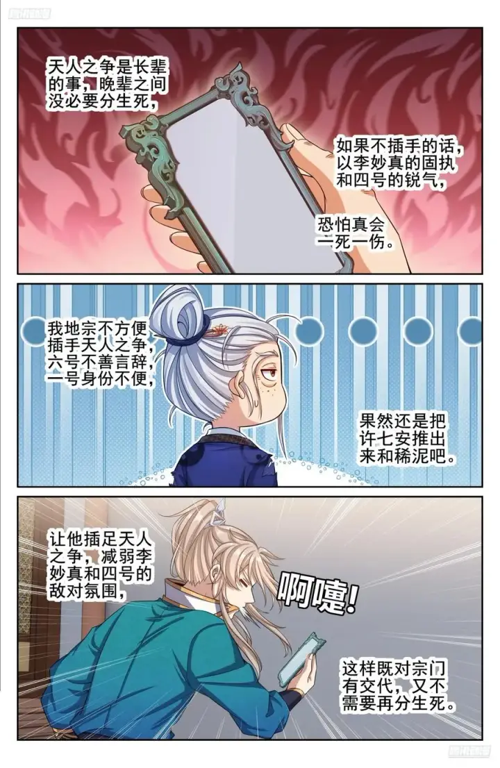 漫画《大奉打更人》336提拔银锣第6张图