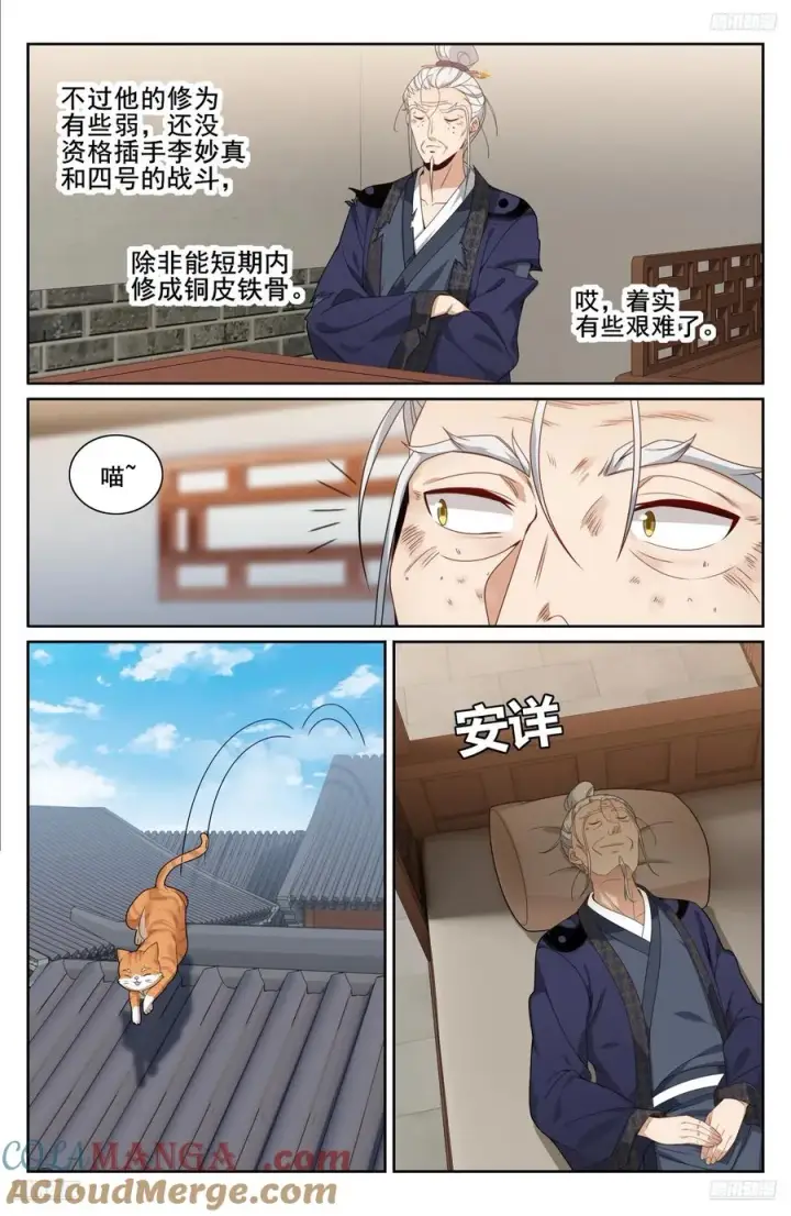漫画《大奉打更人》336提拔银锣第7张图