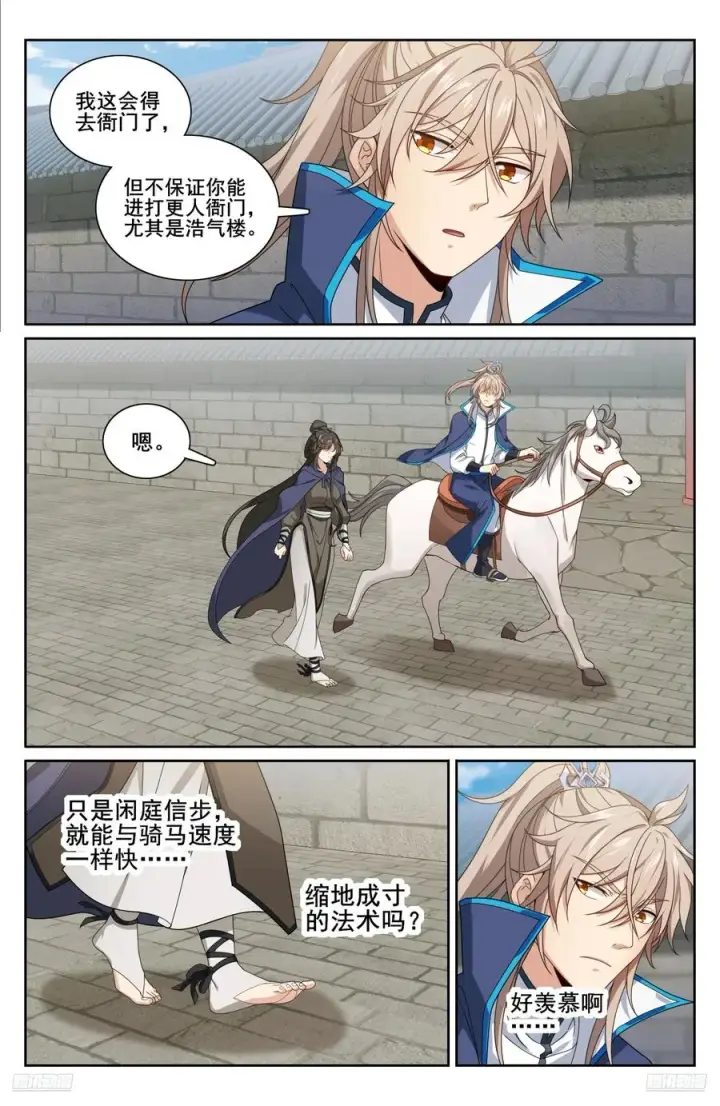 漫画《大奉打更人》336提拔银锣第8张图