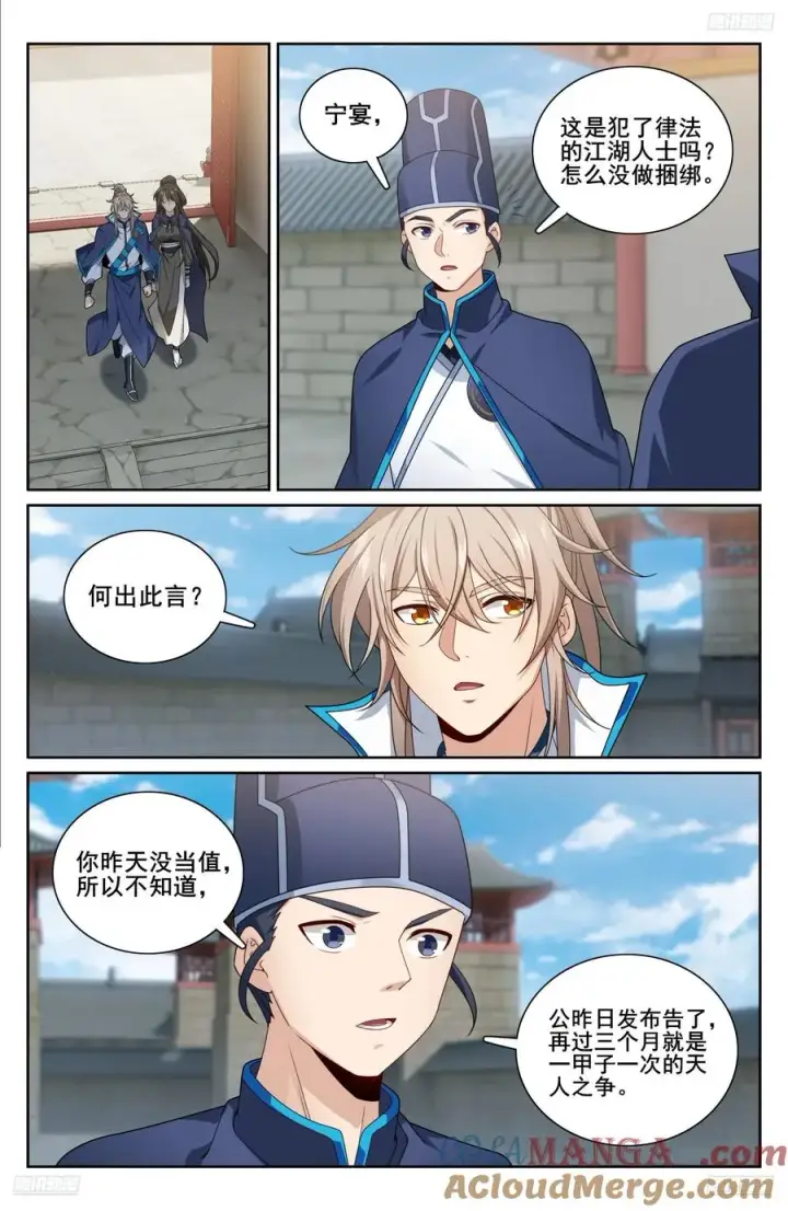 漫画《大奉打更人》336提拔银锣第9张图