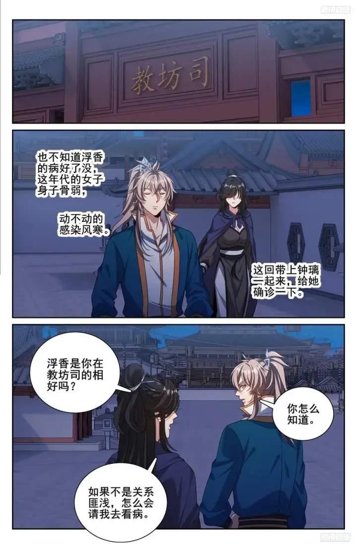 漫画《大奉打更人》337神秘男人第10张图