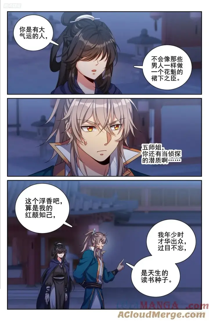 漫画《大奉打更人》337神秘男人第11张图