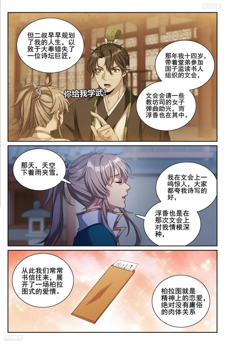 漫画《大奉打更人》337神秘男人第12张图
