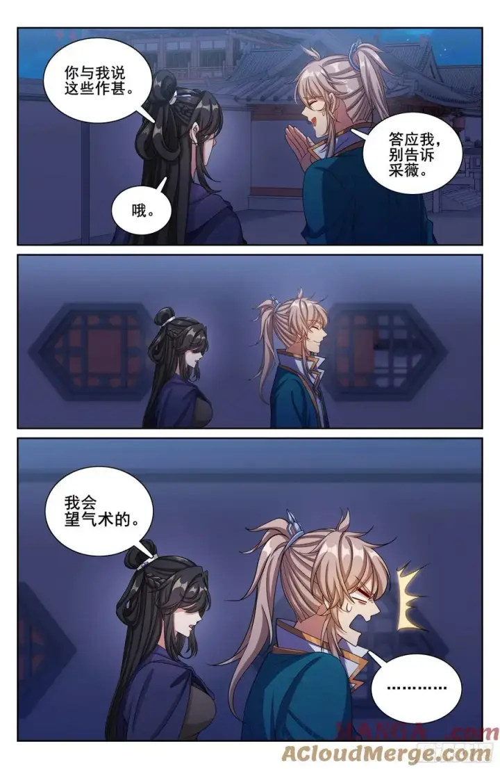 漫画《大奉打更人》337神秘男人第13张图