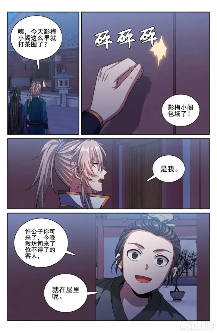 漫画《大奉打更人》337神秘男人第14张图
