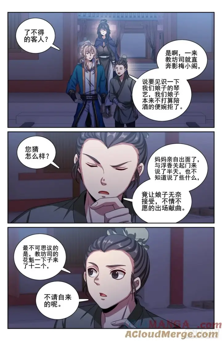 漫画《大奉打更人》337神秘男人第15张图