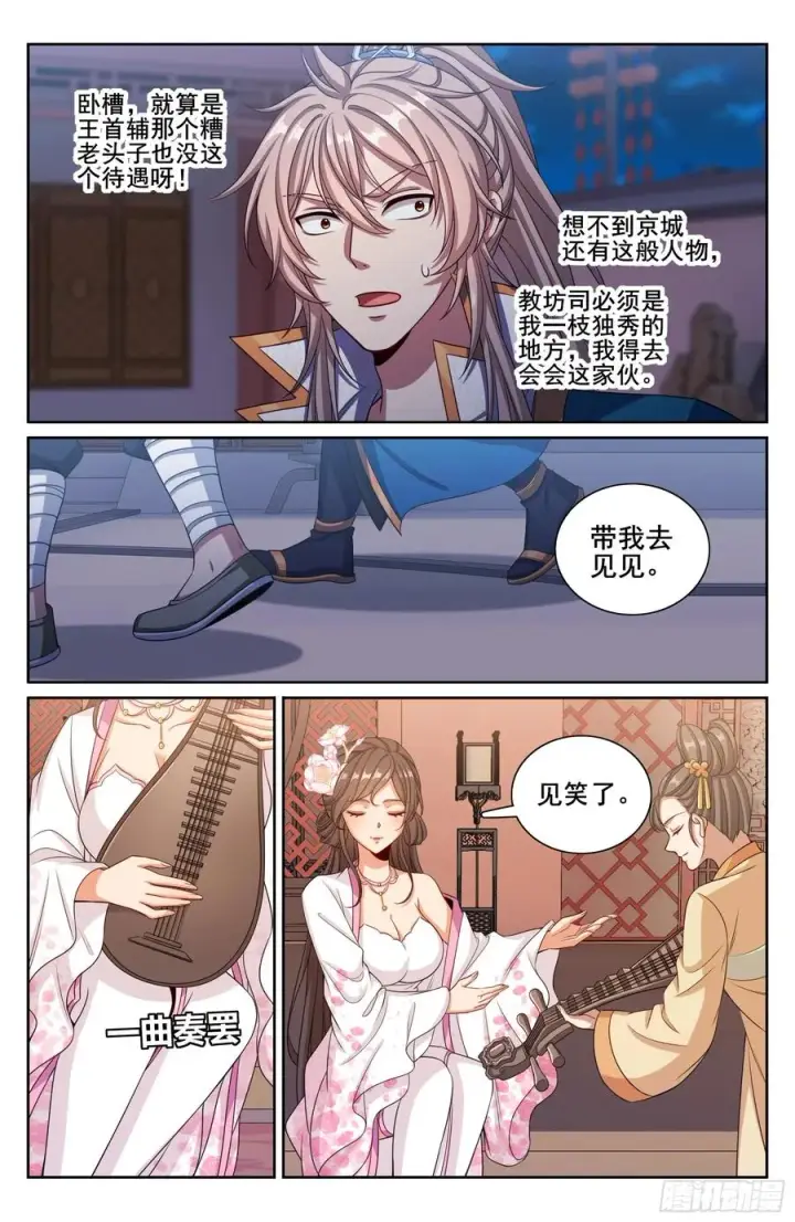 漫画《大奉打更人》337神秘男人第16张图