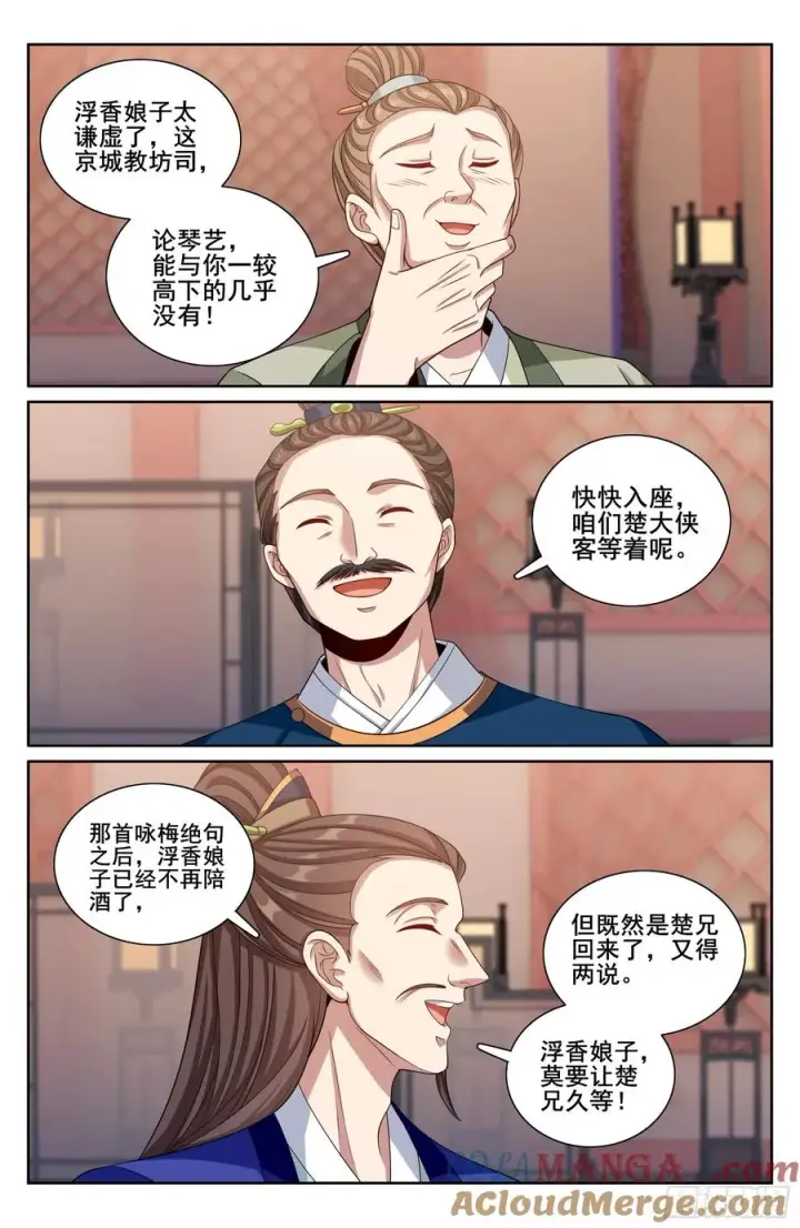 漫画《大奉打更人》337神秘男人第17张图