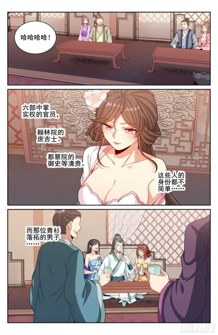 漫画《大奉打更人》337神秘男人第18张图