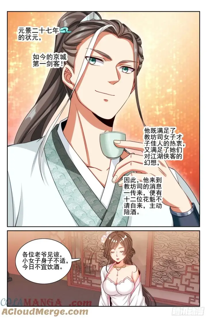 漫画《大奉打更人》337神秘男人第19张图