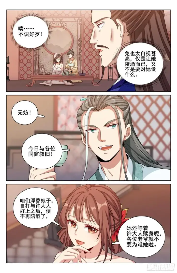 漫画《大奉打更人》337神秘男人第20张图