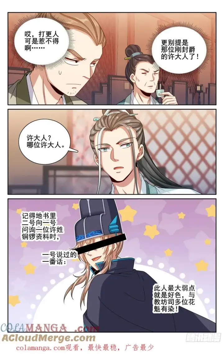 漫画《大奉打更人》337神秘男人第21张图