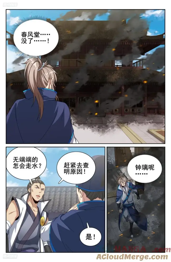 漫画《大奉打更人》337神秘男人第3张图