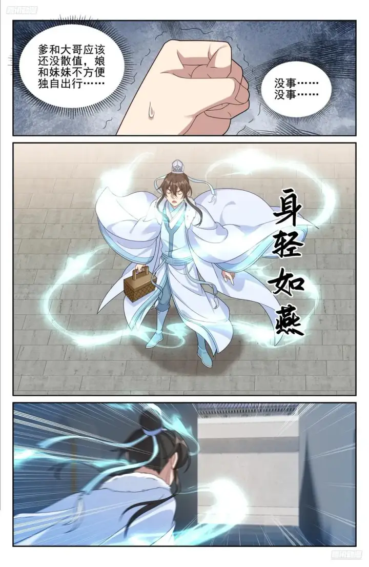 漫画《大奉打更人》337神秘男人第6张图