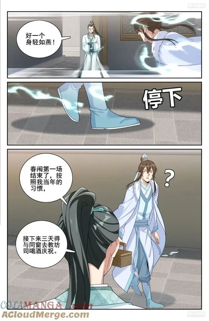 漫画《大奉打更人》337神秘男人第7张图