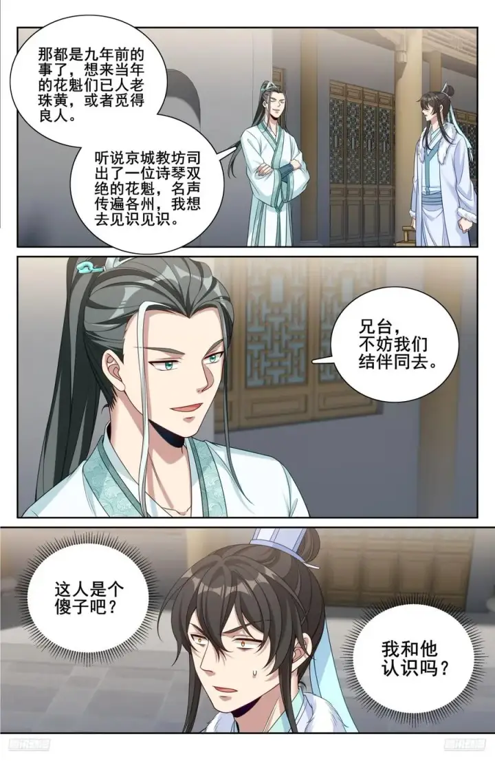 漫画《大奉打更人》337神秘男人第8张图