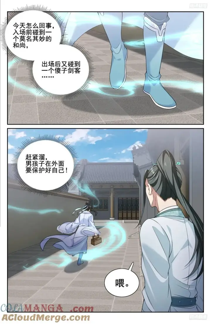 漫画《大奉打更人》337神秘男人第9张图