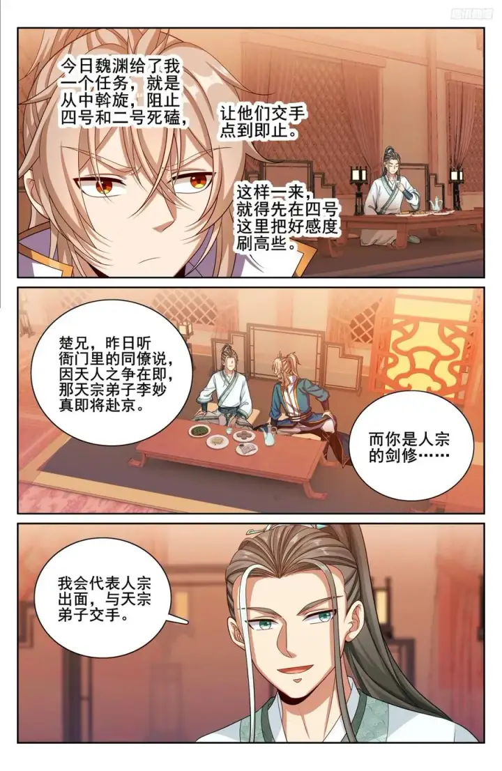 漫画《大奉打更人》338赠诗四号第10张图