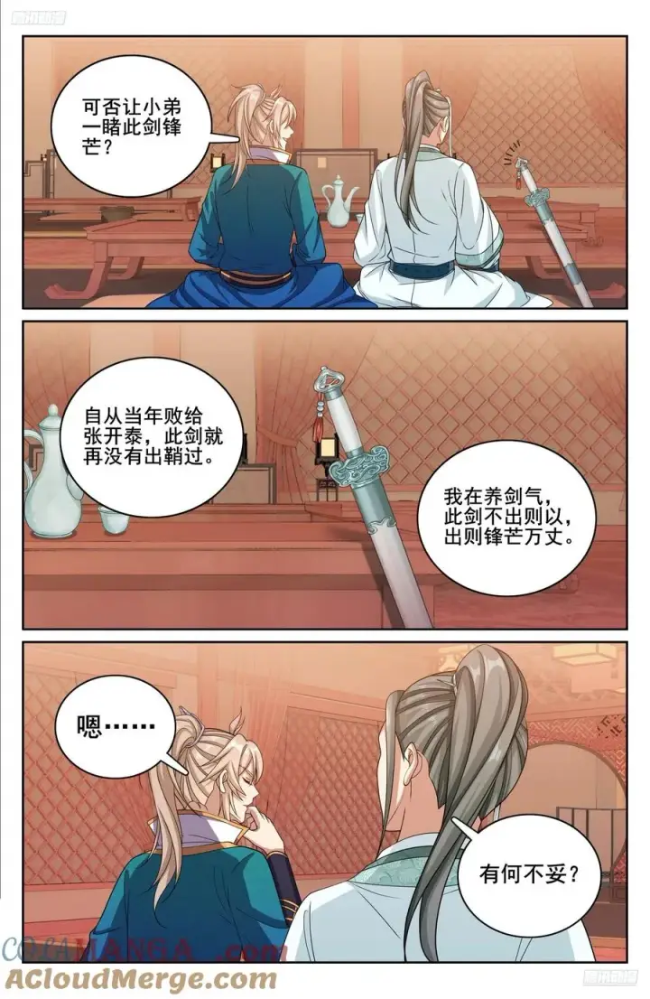 漫画《大奉打更人》338赠诗四号第11张图