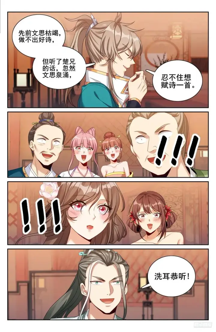 漫画《大奉打更人》338赠诗四号第12张图