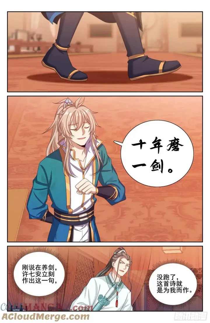 漫画《大奉打更人》338赠诗四号第13张图