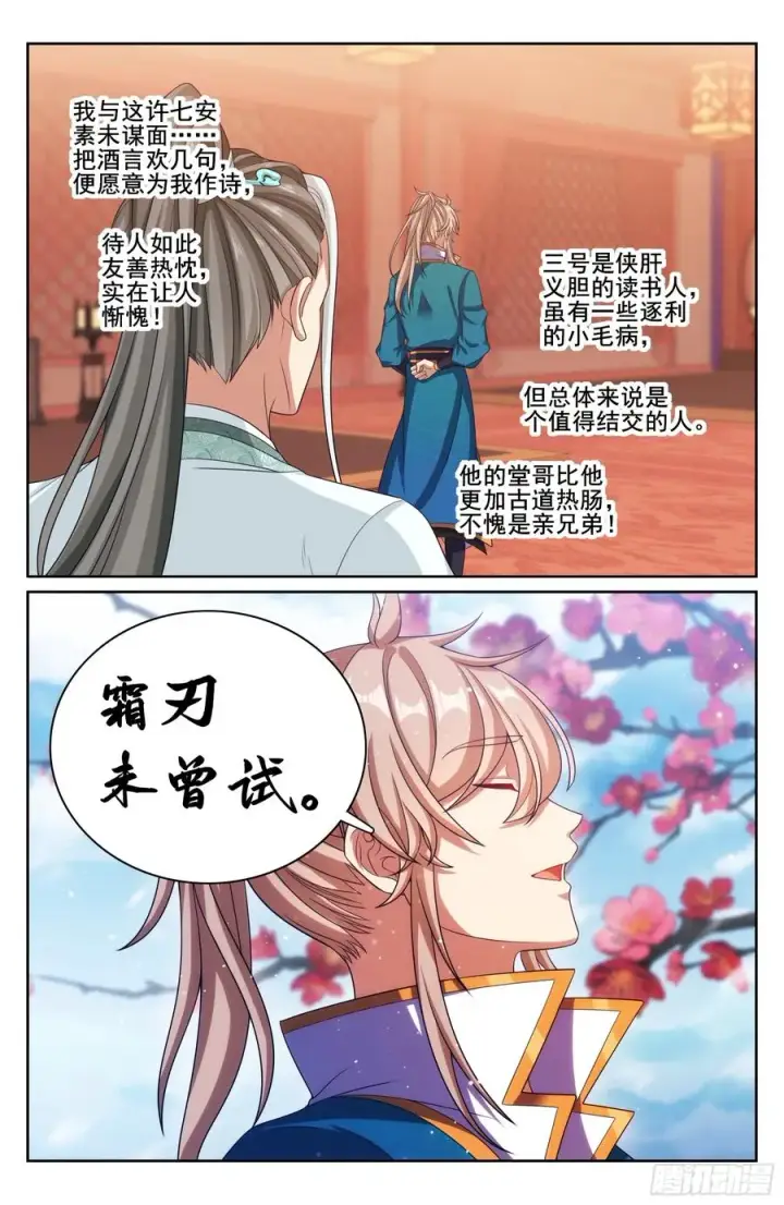 漫画《大奉打更人》338赠诗四号第14张图