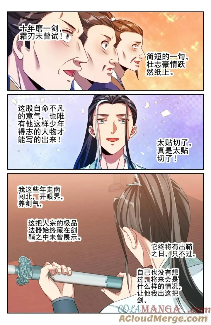 漫画《大奉打更人》338赠诗四号第15张图