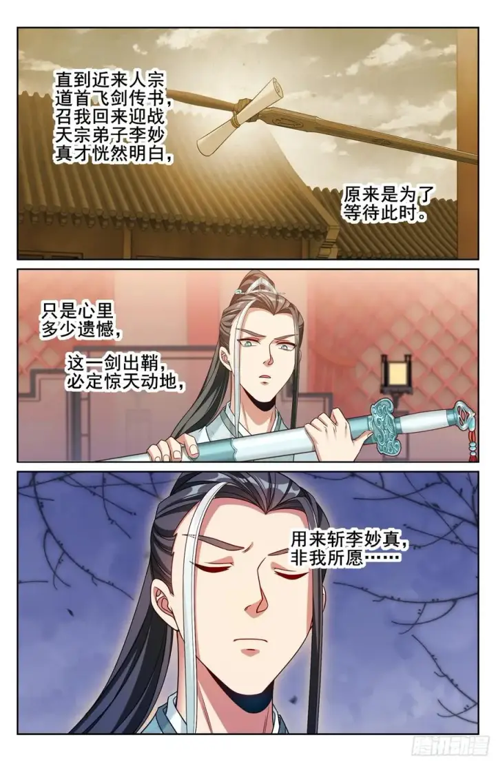 漫画《大奉打更人》338赠诗四号第16张图
