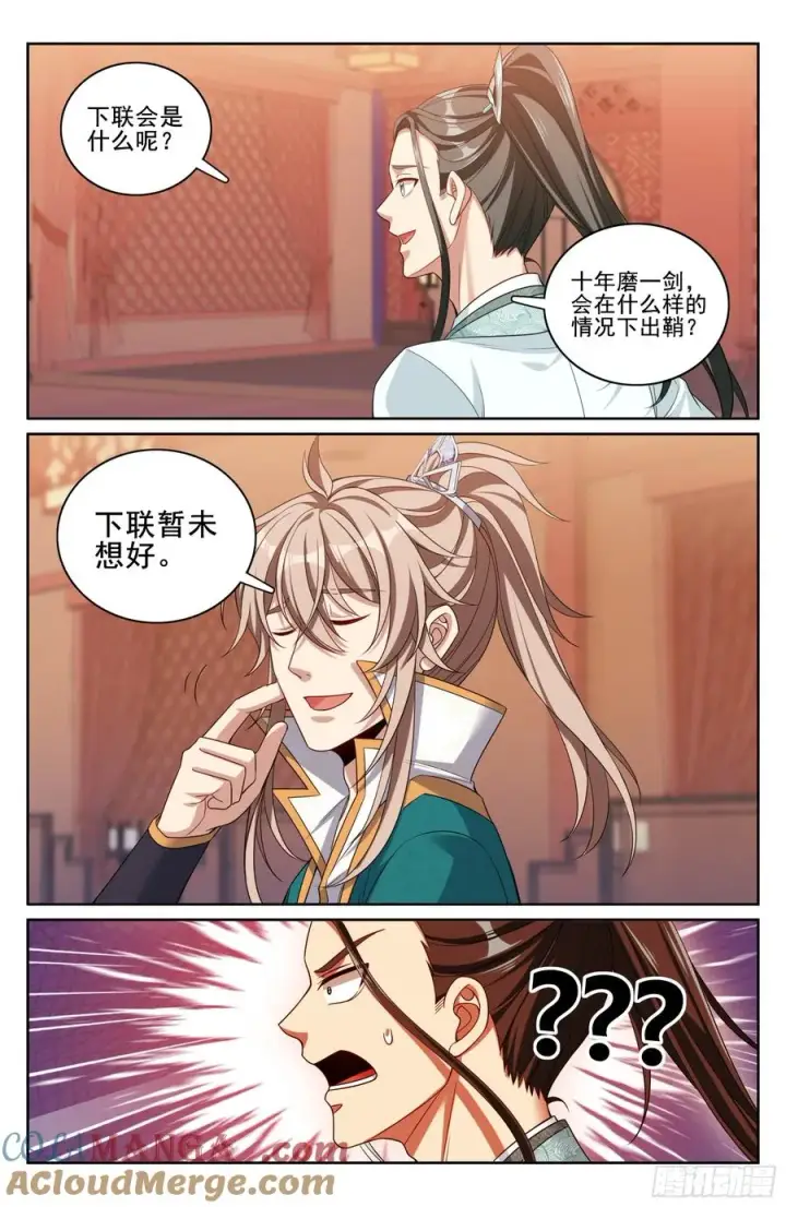 漫画《大奉打更人》338赠诗四号第17张图