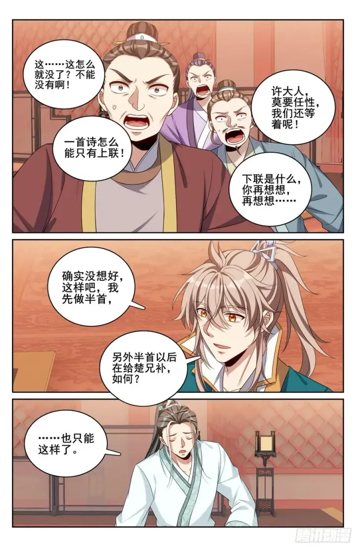 漫画《大奉打更人》338赠诗四号第18张图