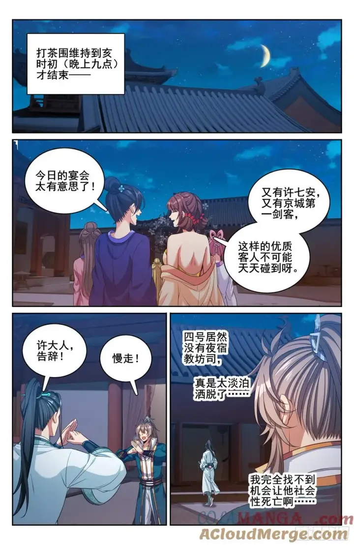 漫画《大奉打更人》338赠诗四号第19张图