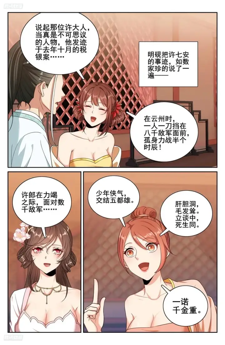 漫画《大奉打更人》338赠诗四号第2张图