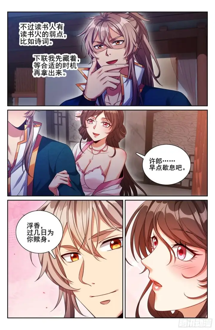 漫画《大奉打更人》338赠诗四号第20张图