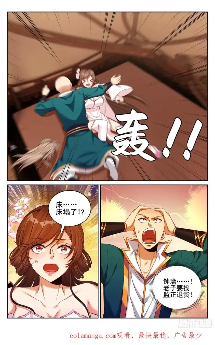 漫画《大奉打更人》338赠诗四号第22张图