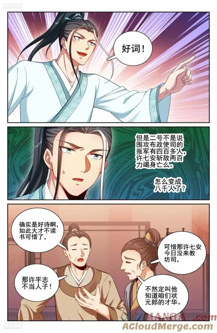 漫画《大奉打更人》338赠诗四号第3张图