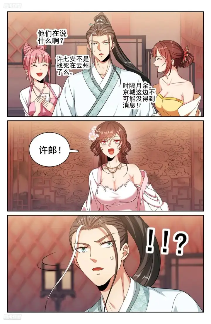 漫画《大奉打更人》338赠诗四号第4张图