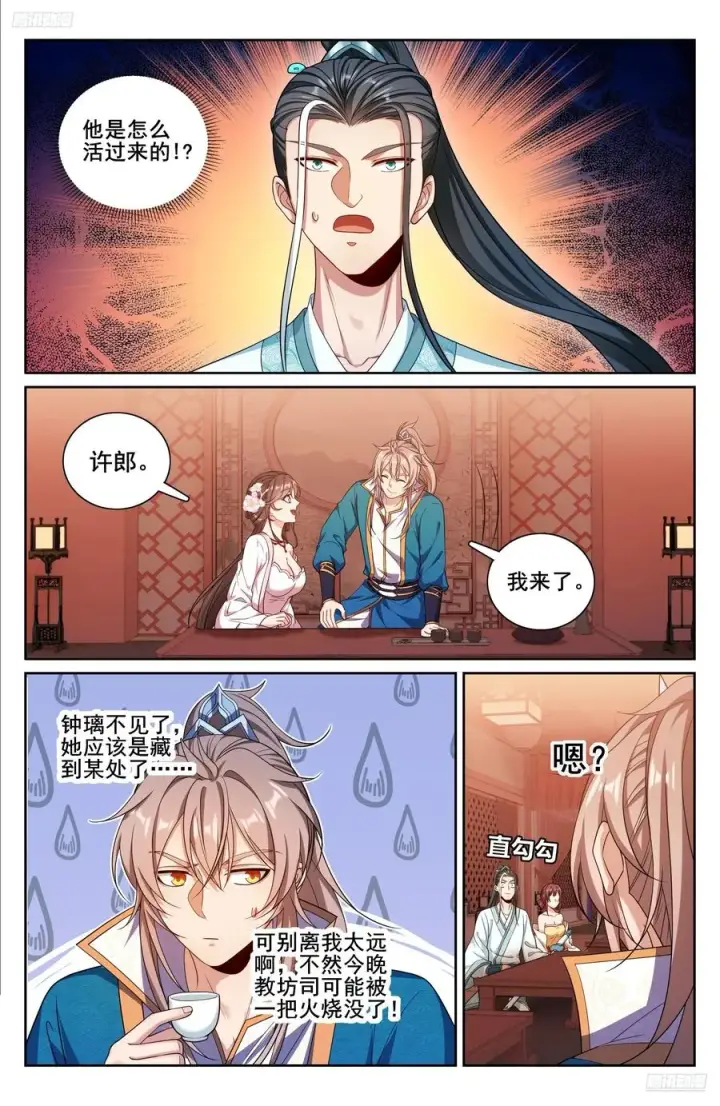 漫画《大奉打更人》338赠诗四号第6张图