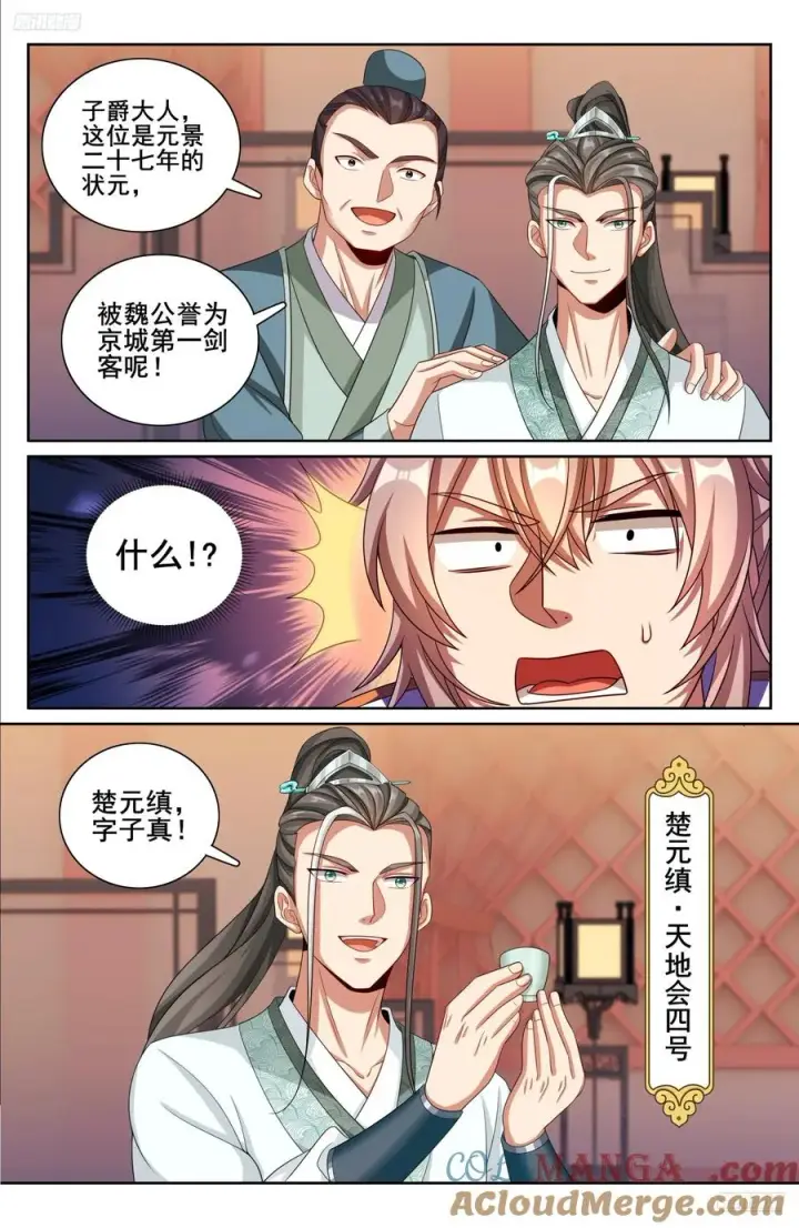 漫画《大奉打更人》338赠诗四号第7张图