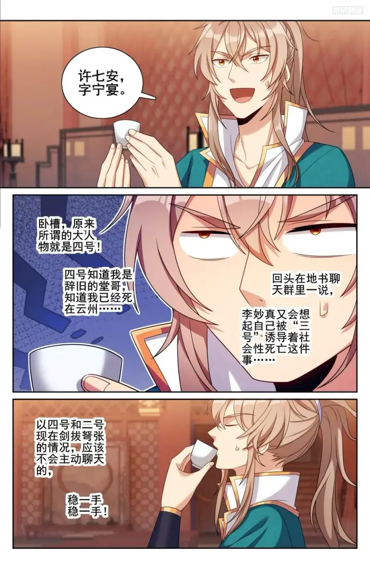 漫画《大奉打更人》338赠诗四号第8张图