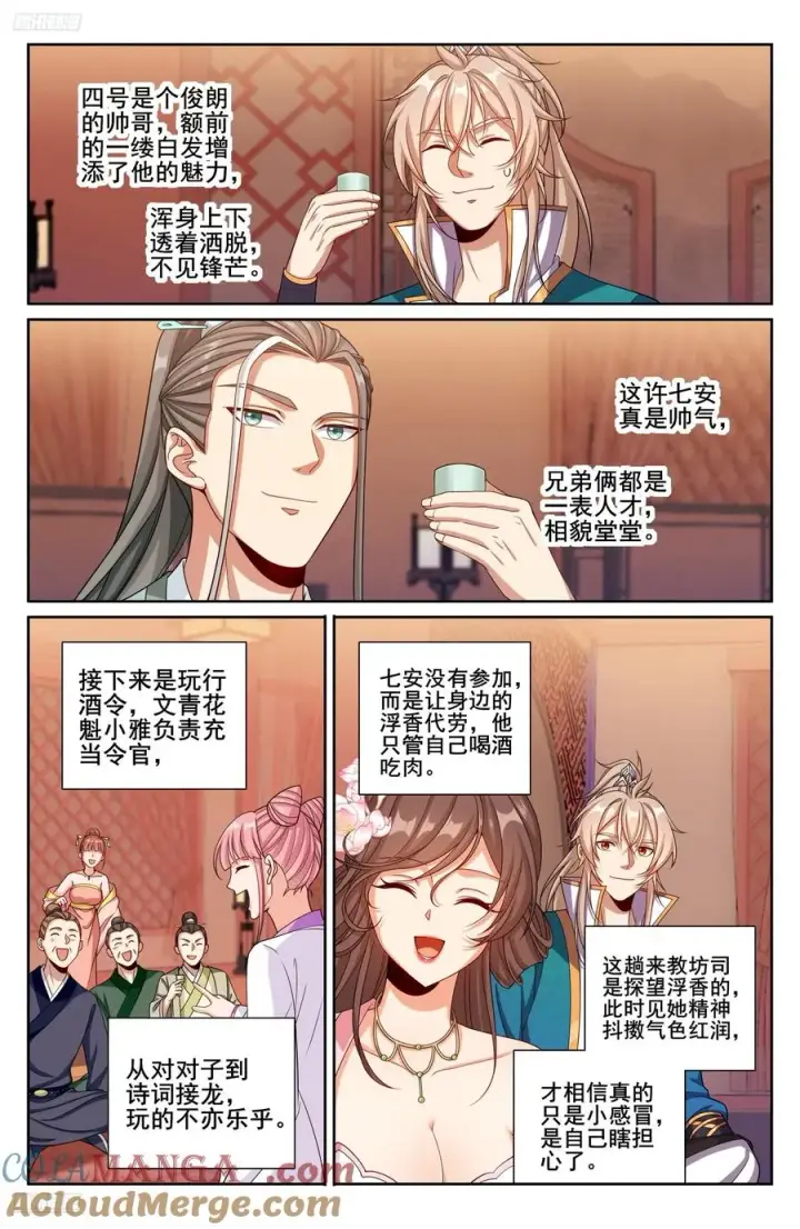 漫画《大奉打更人》338赠诗四号第9张图