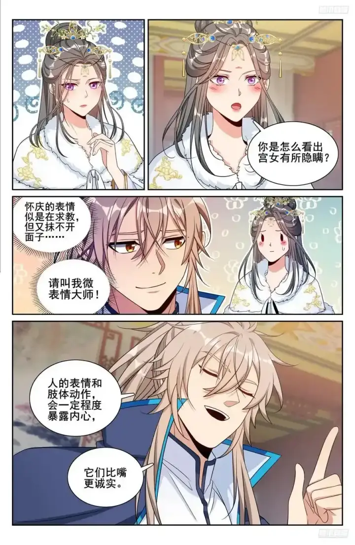 漫画《大奉打更人》304真凶第10张图