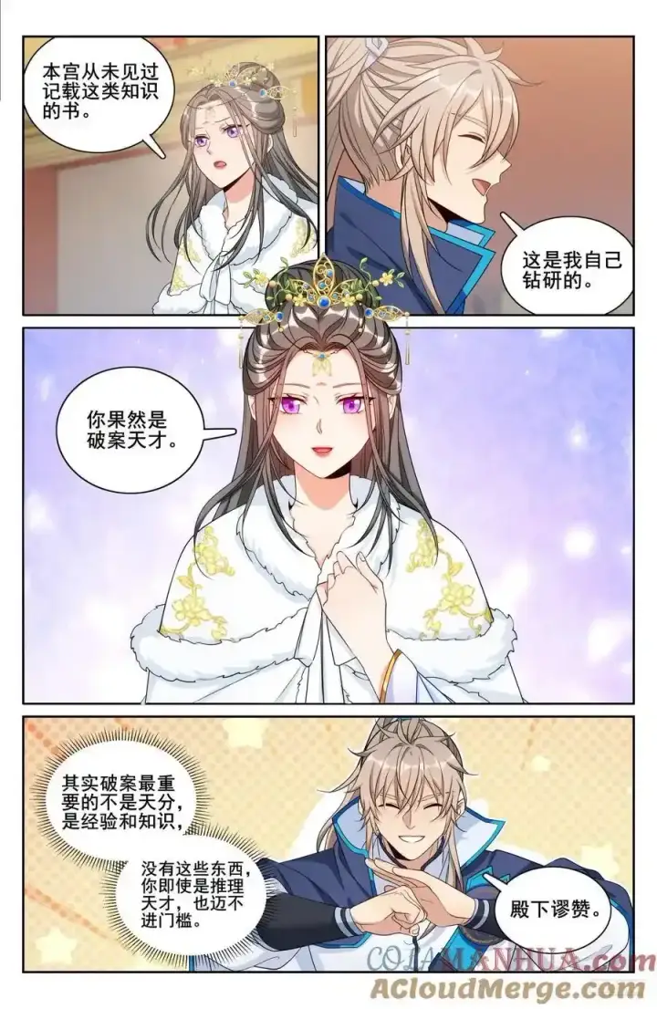 漫画《大奉打更人》304真凶第11张图