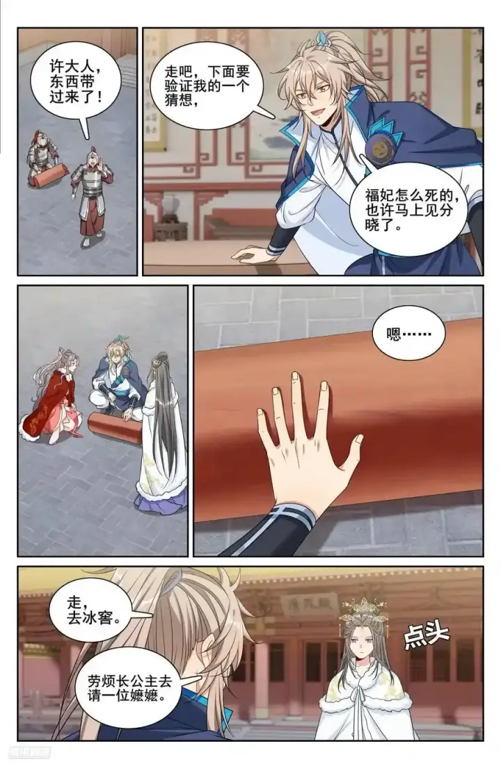 漫画《大奉打更人》304真凶第12张图