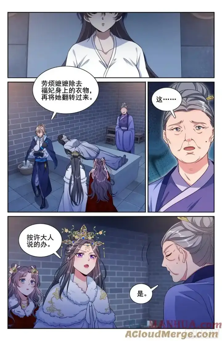 漫画《大奉打更人》304真凶第13张图