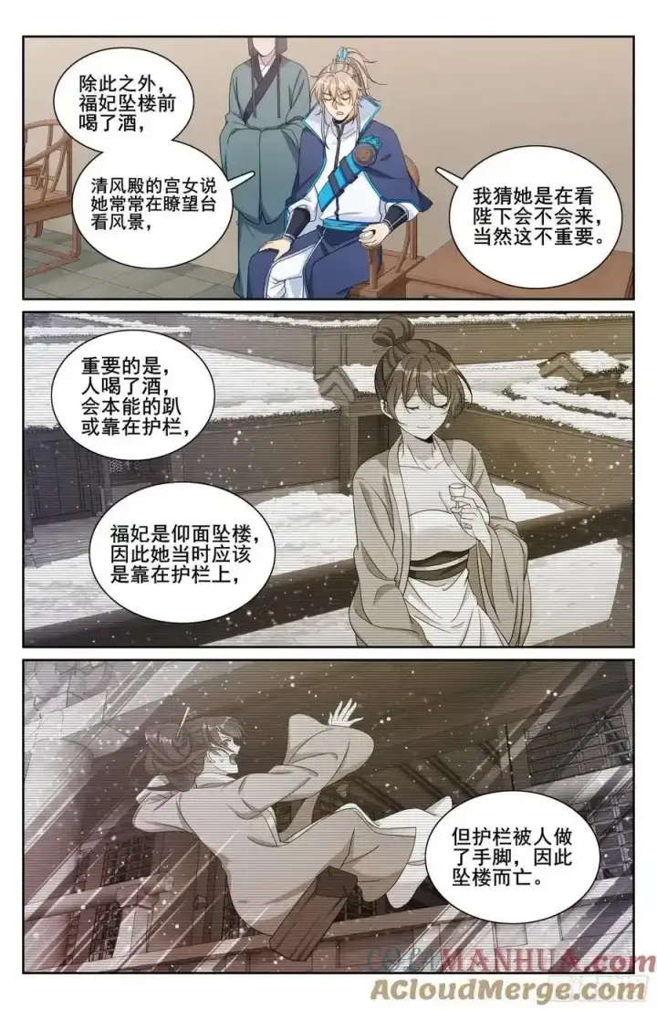 漫画《大奉打更人》304真凶第17张图