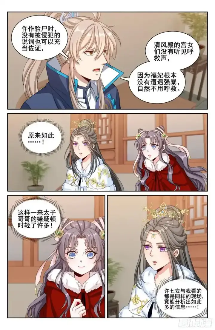 漫画《大奉打更人》304真凶第18张图