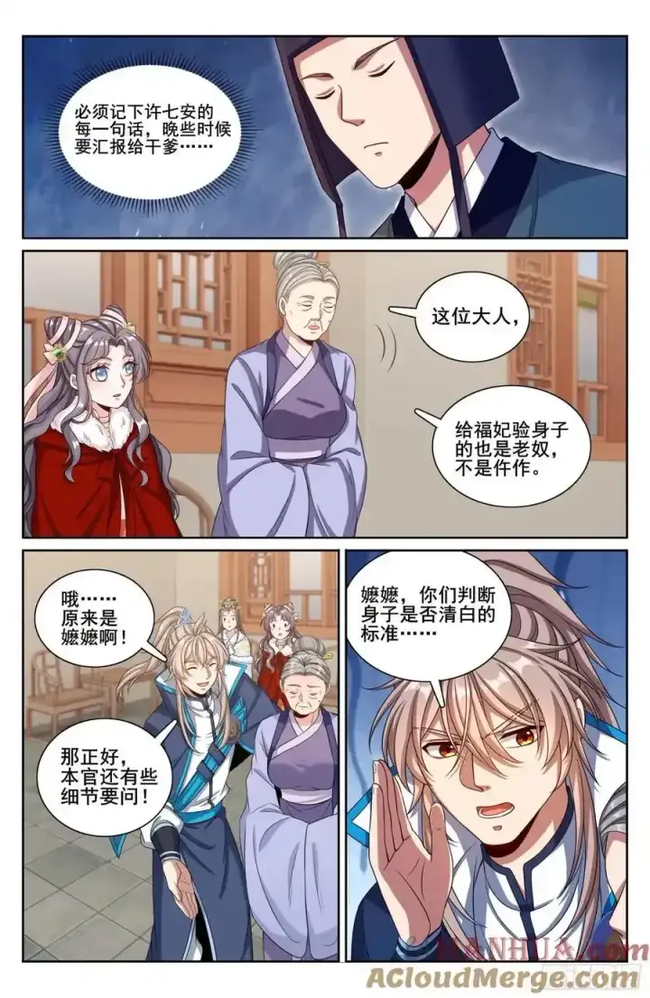 漫画《大奉打更人》304真凶第19张图