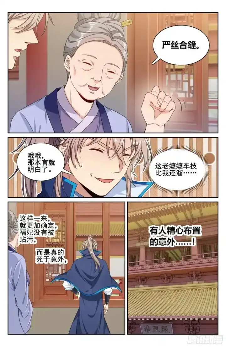 漫画《大奉打更人》304真凶第20张图