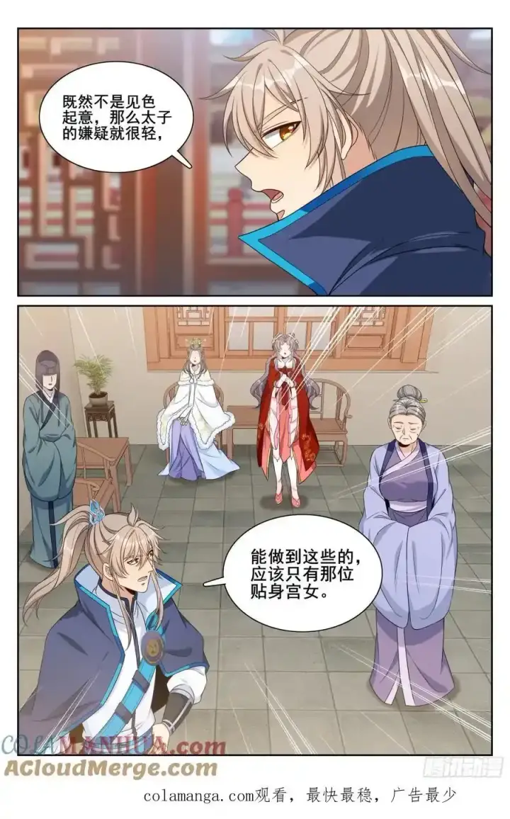 漫画《大奉打更人》304真凶第21张图