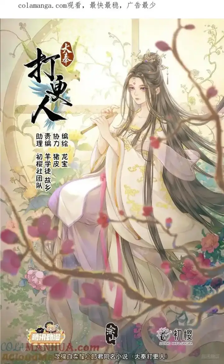 漫画《大奉打更人》304真凶第22张图